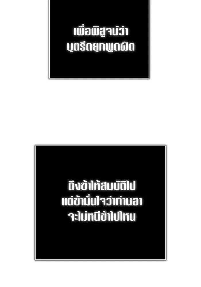 Your Throne ตอนที่ 132 หน้า 124