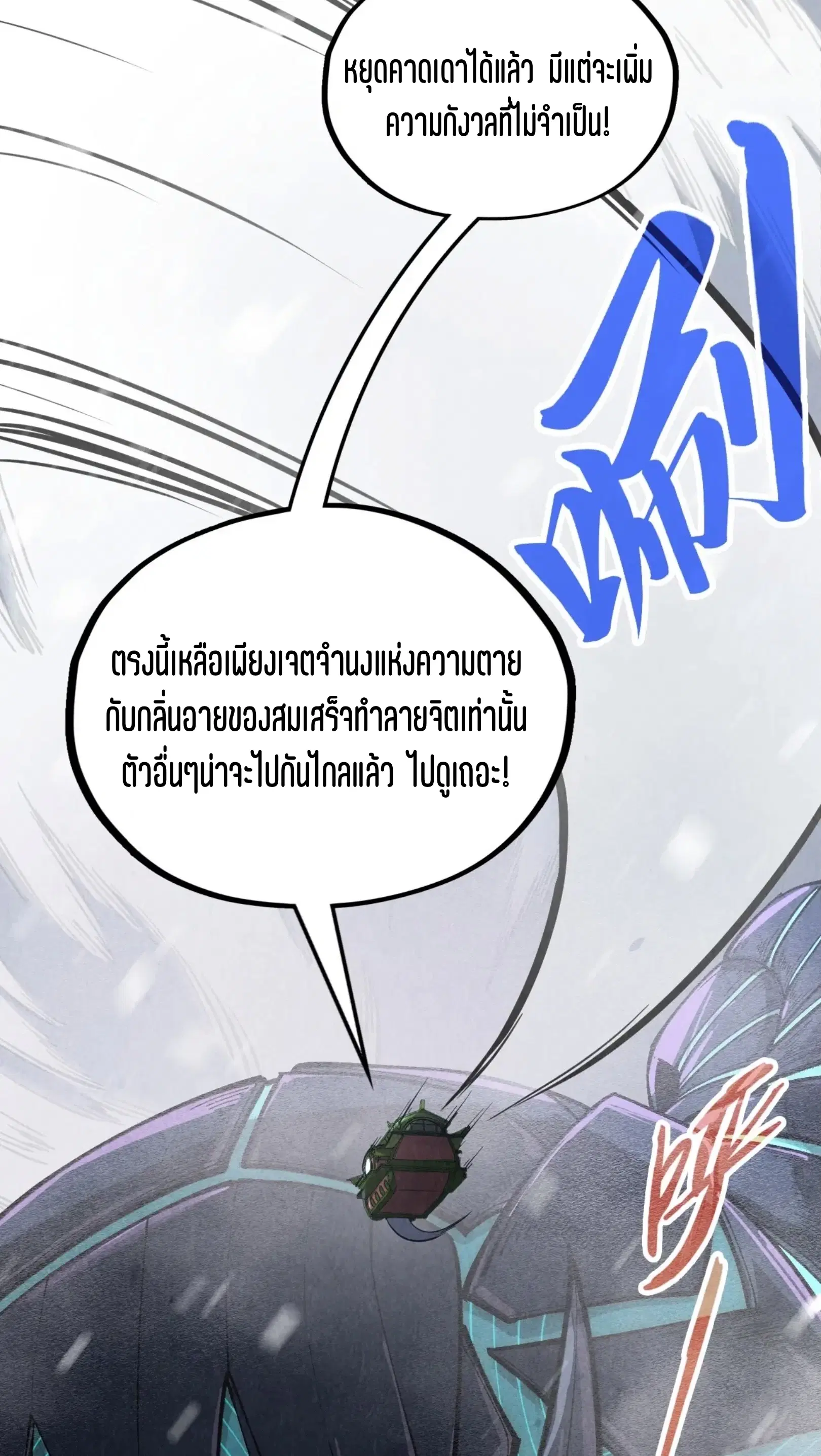 The Eternal Supreme ตอนที่ 333 หน้า 7