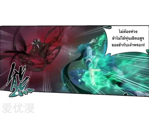 Doupo Cangqiong ตอนที่ 256 หน้า 38