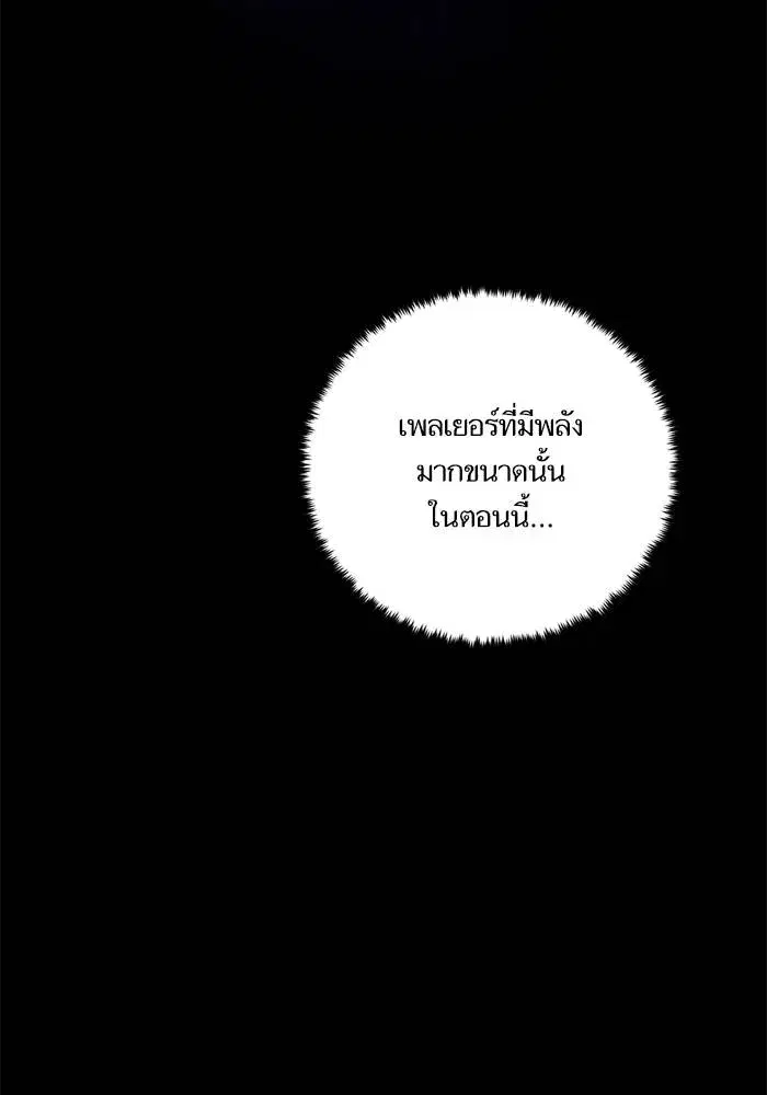 Return to Player ตอนที่ 150 หน้า 61