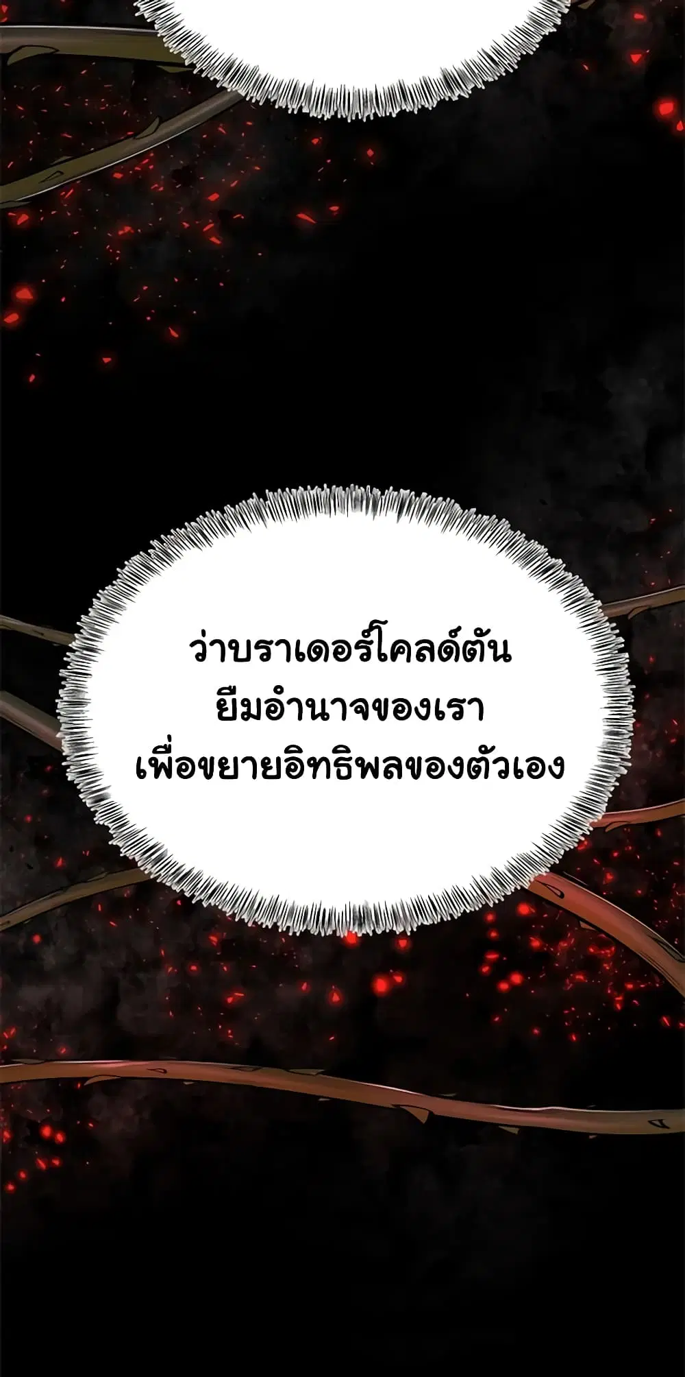The Villainess Lives Again ตอนที่ 117 หน้า 46