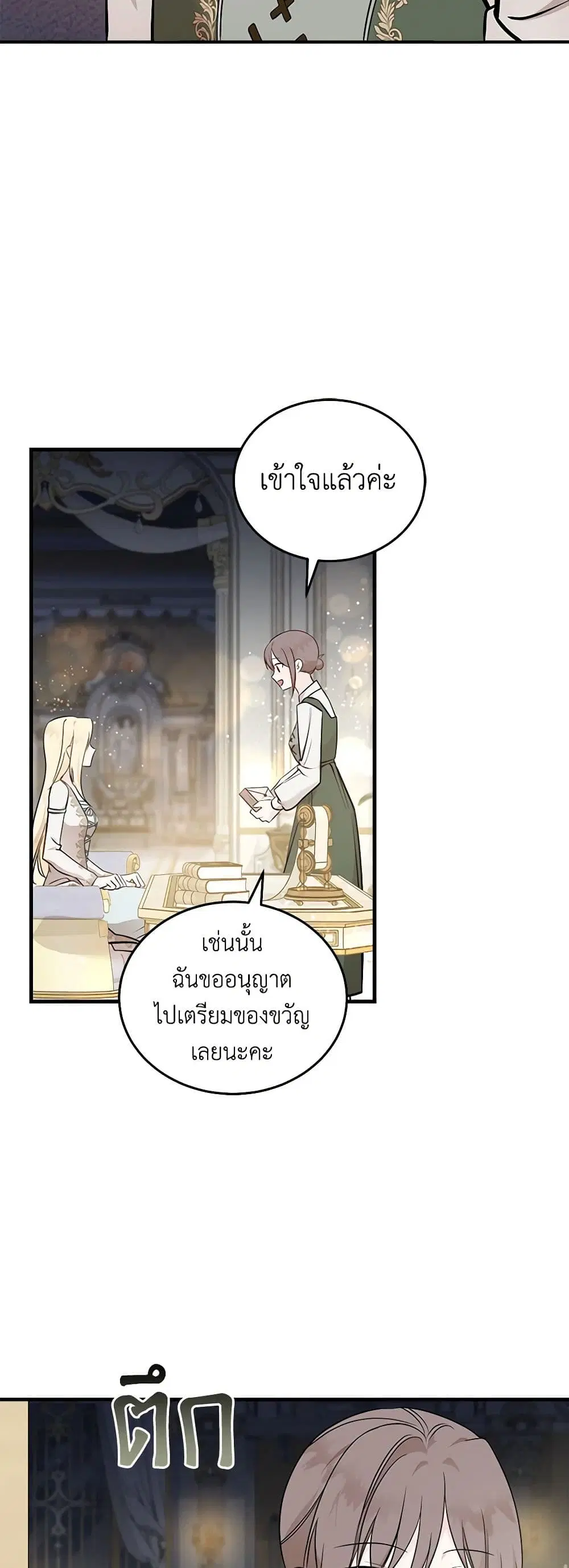The Villainess Lives Again ตอนที่ 191 หน้า 40