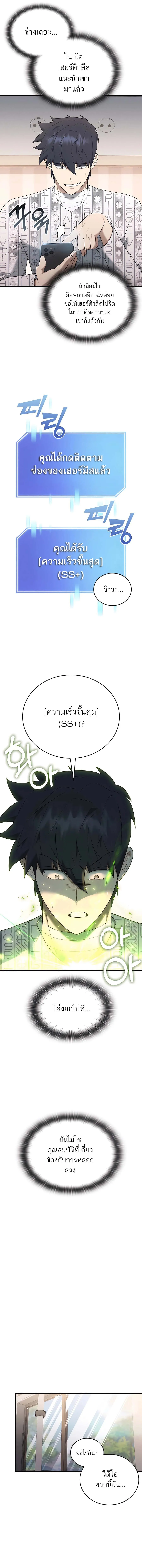 Subscribed To The Transcendental Channels แค่กดสับตะไคร้ ก็ได้พลังมาเฉยเลย ตอนที่ 40 หน้า 10