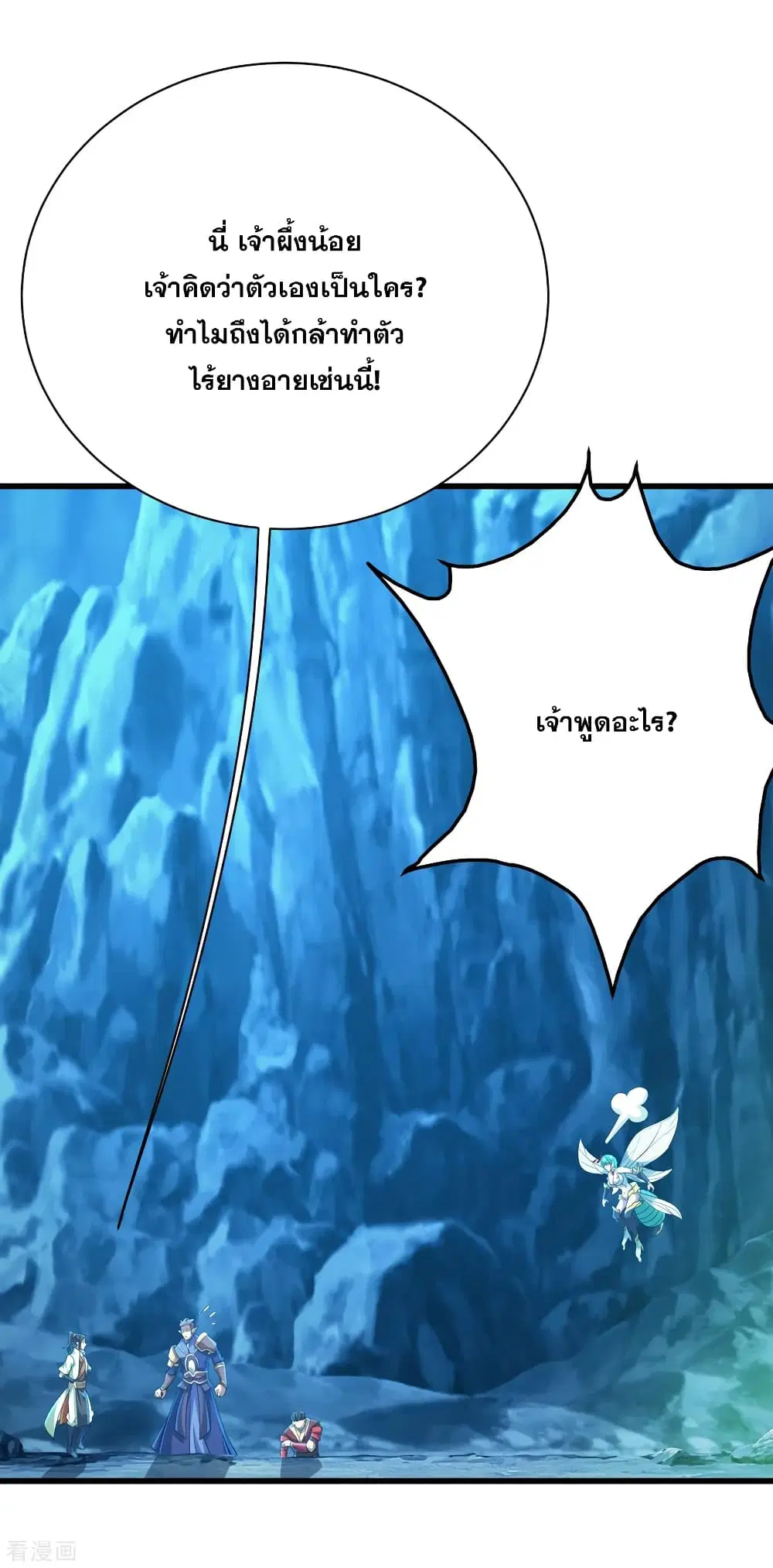 Matchless Emperor ตอนที่ 115 หน้า 15
