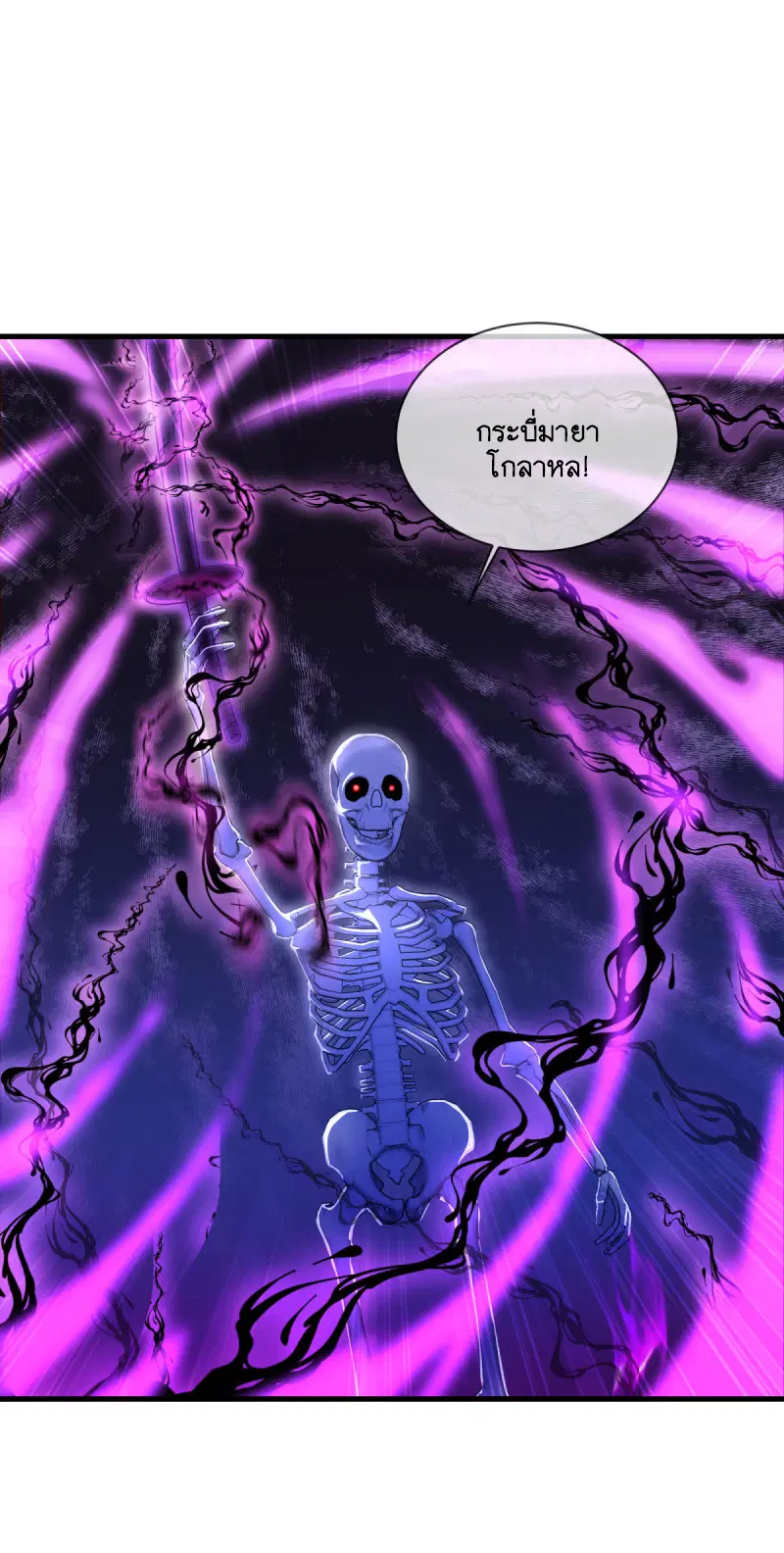 Peerless Battle Spirit ตอนที่ 625 หน้า 23