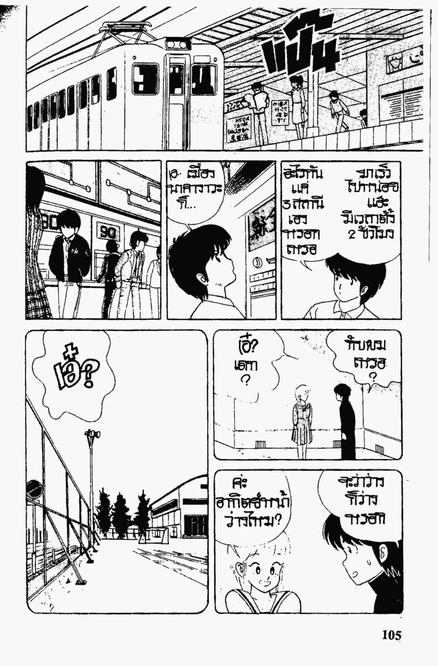 Kimagure Orange☆Road ตอนที่ 5 หน้า 5