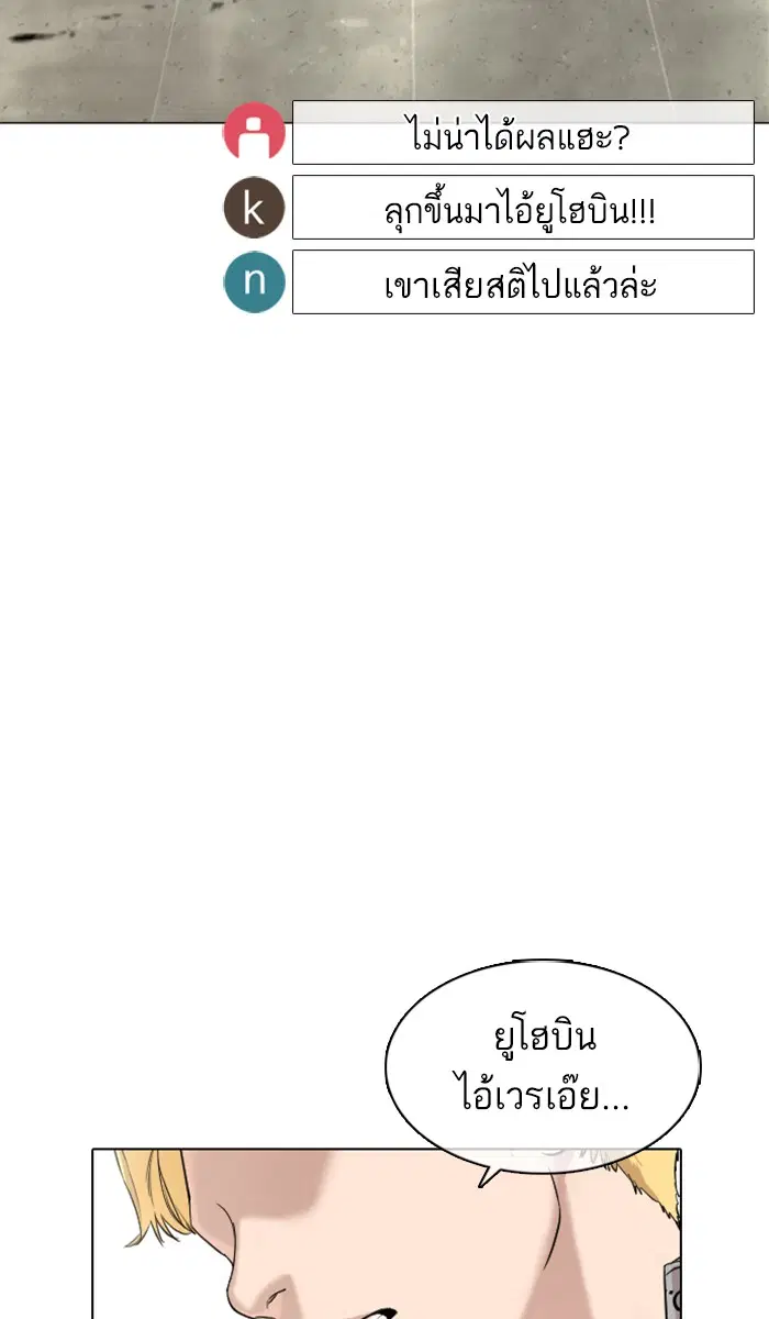 How to Fight ตอนที่ 18 หน้า 28