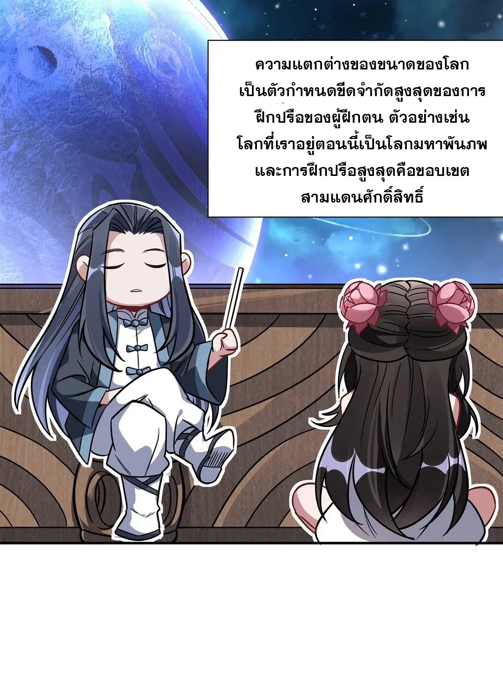 My Female Disciples are all Future Masters of the Heavens ตอนที่ 93 หน้า 30