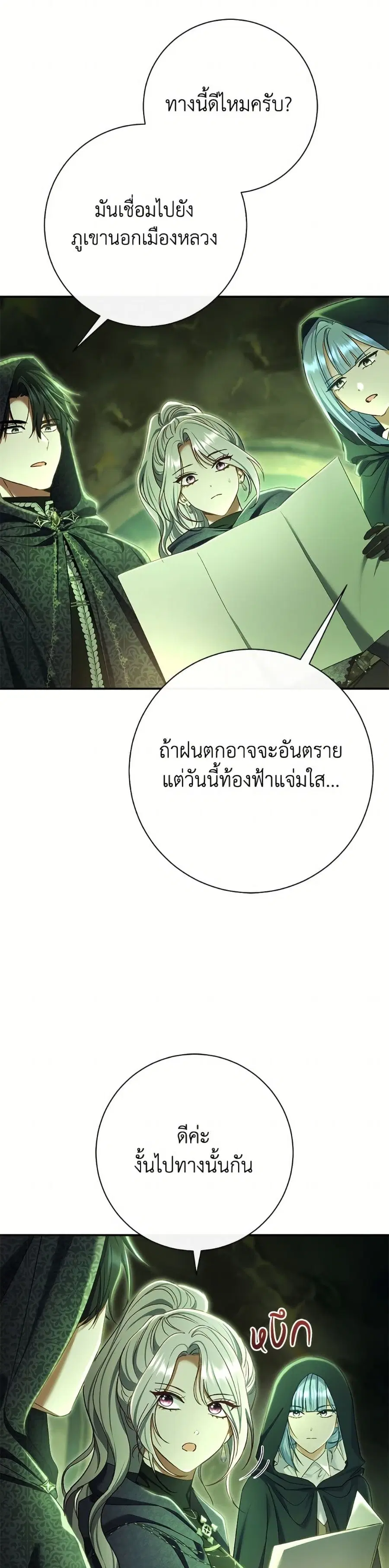 The Villain’s Match Is Too Perfect – คู่ดูตัวของนางร้ายเพอร์เฟกต์เกินไป ตอนที่ 84 หน้า 10