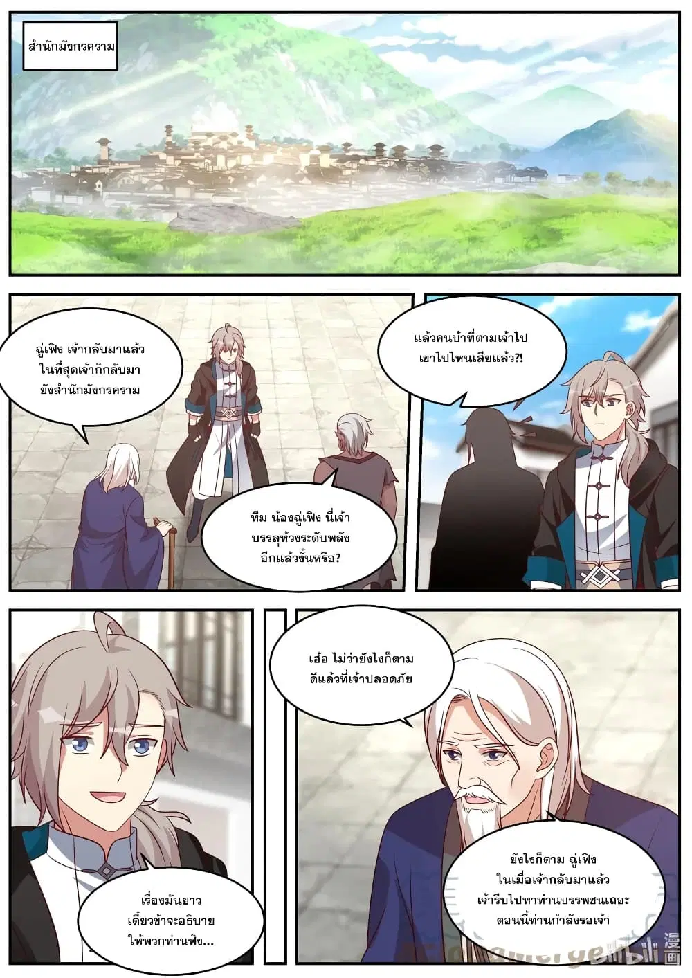 Martial God Asura ตอนที่ 410 หน้า 4