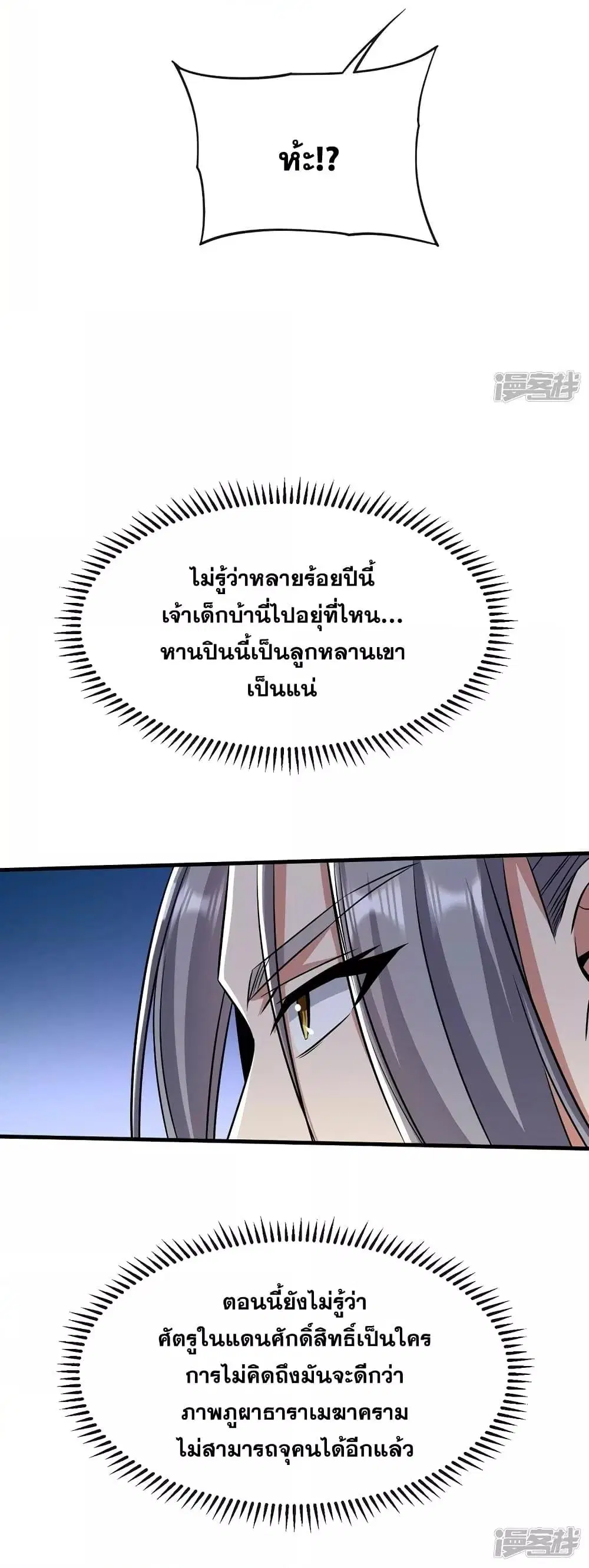 The Ten Great Emperors At The Beginning Are All My Apprentices ตอนที่ 64 หน้า 31