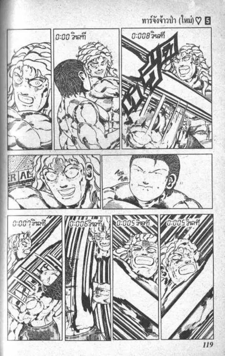 Shin Jungle no Ouja Tar-chan ตอนที่ 39 หน้า 23