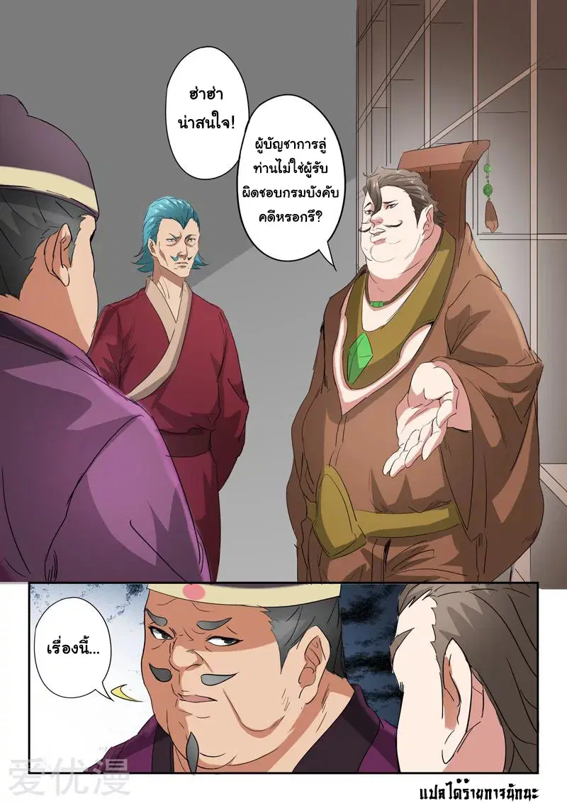 Martial Master ตอนที่ 402 หน้า 9