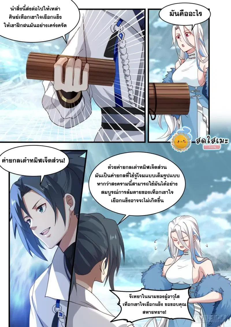 Martial Peak ตอนที่ 1936 หน้า 12