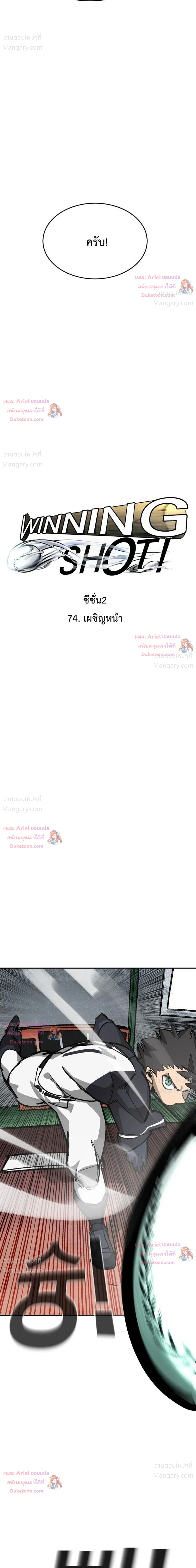 Winning Shot! – ลูกสู่ฝัน! ตอนที่ 149 หน้า 39