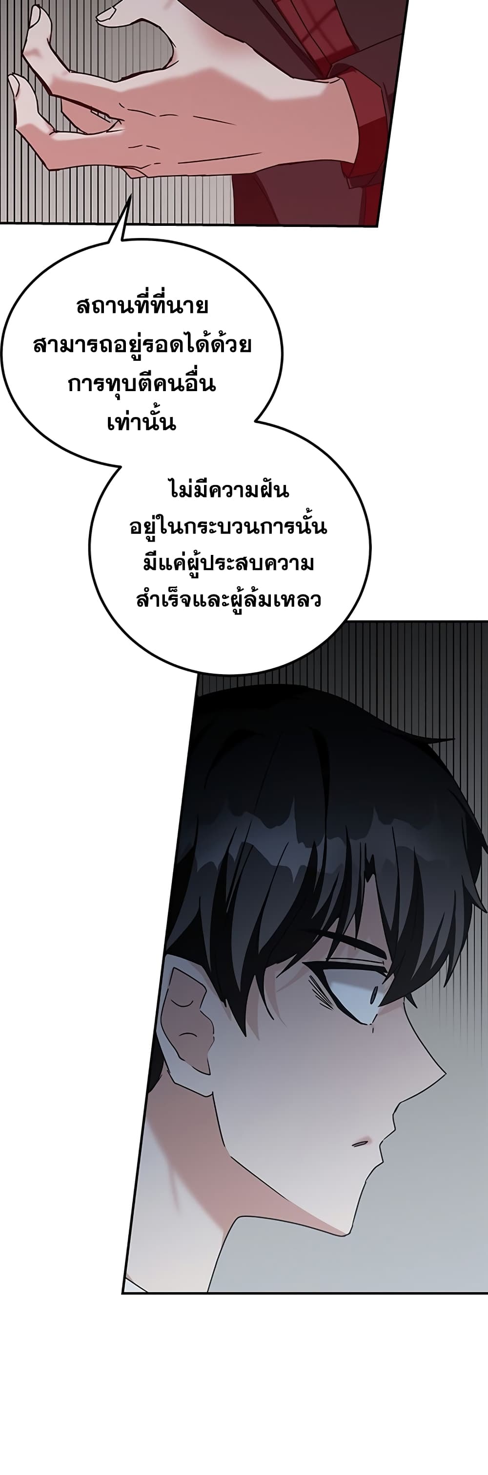 Transcension Academy สถาบันกวดวิชาสำหรับผู้เป็นเลิศ ตอนที่ 11 หน้า 19