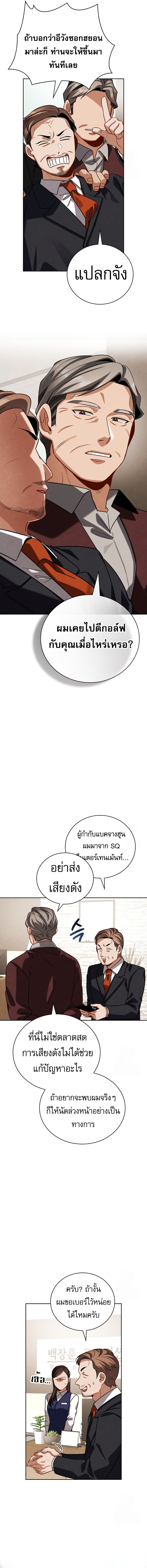 Be the Actor ตอนที่ 110 หน้า 18