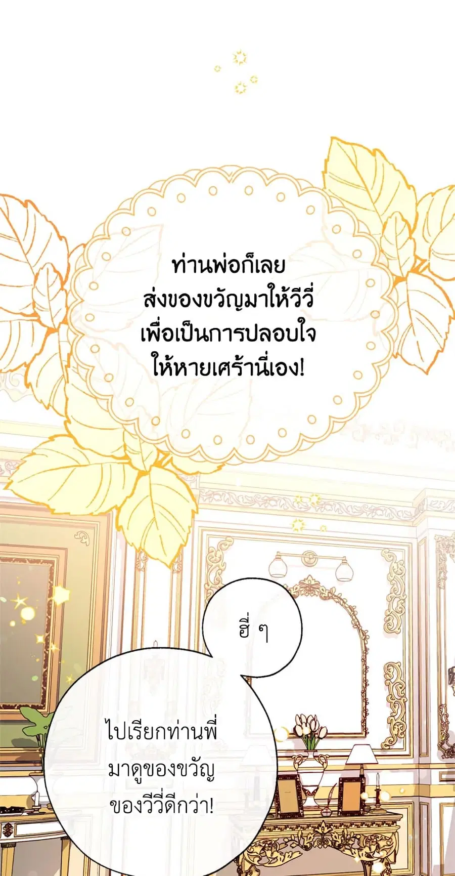 Can We Become a Family? ตอนที่ 15 หน้า 49