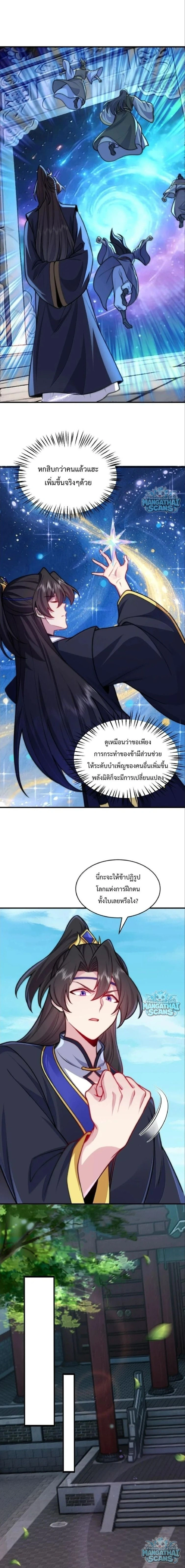 The Villain Master and Invincible Disciple – อาจารย์จอมวายร้ายกับศิษย์ผู้อยู่ยงคงกระพัน ตอนที่ 219 หน้า 9
