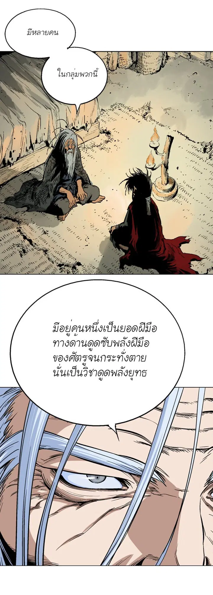 Gosu ตอนที่ 98 หน้า 16