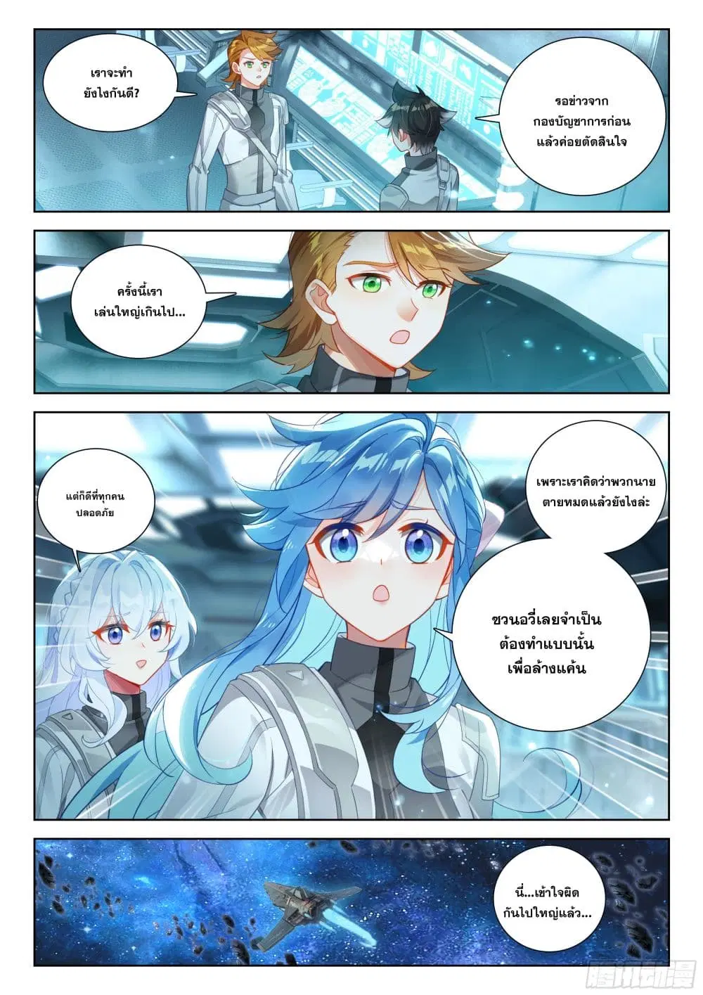 Douluo Dalu IV: Zhongji Douluo ตอนที่ 408 หน้า 11