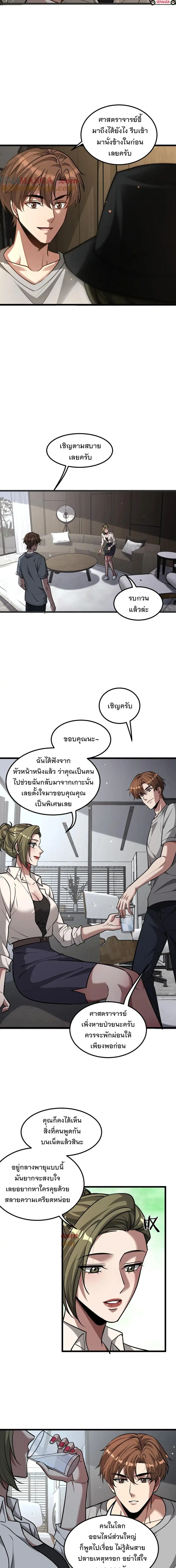 i’m stuck on the same day for a thousand years ตอนที่ 186 หน้า 11