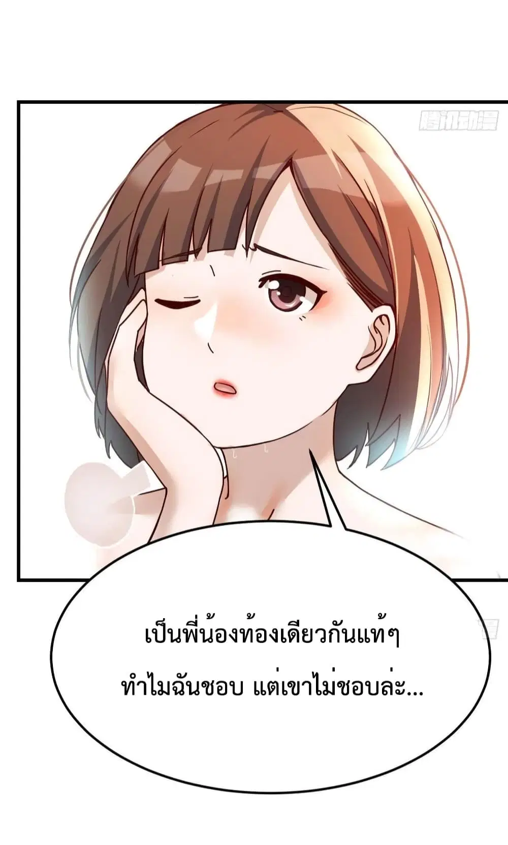 My Twin Girlfriends Loves Me So Much ตอนที่ 146 หน้า 18