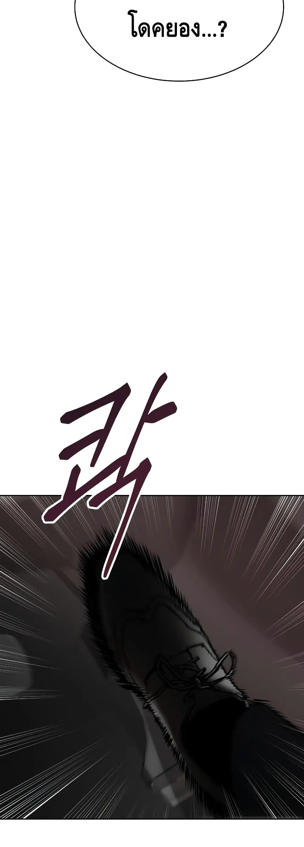 Baek XX ตอนที่ 24 หน้า 66