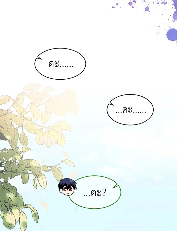 The Symbiotic Relationship Between a Panther and a Rabbit ตอนที่ 42 หน้า 65