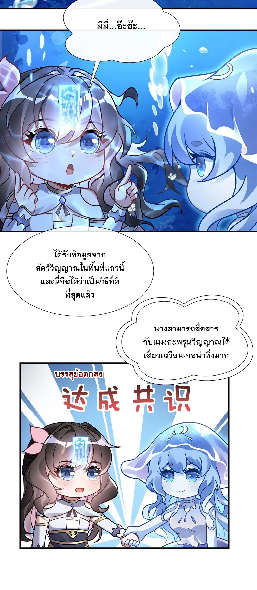 My Female Disciples are all Future Masters of the Heavens ตอนที่ 117 หน้า 16