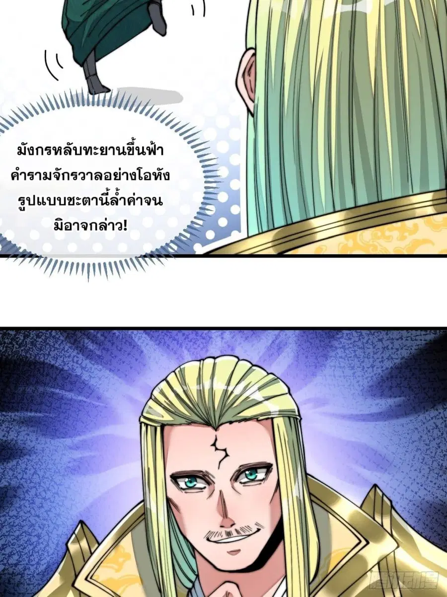 I’m Really Not the Son of Luck ตอนที่ 60 หน้า 5