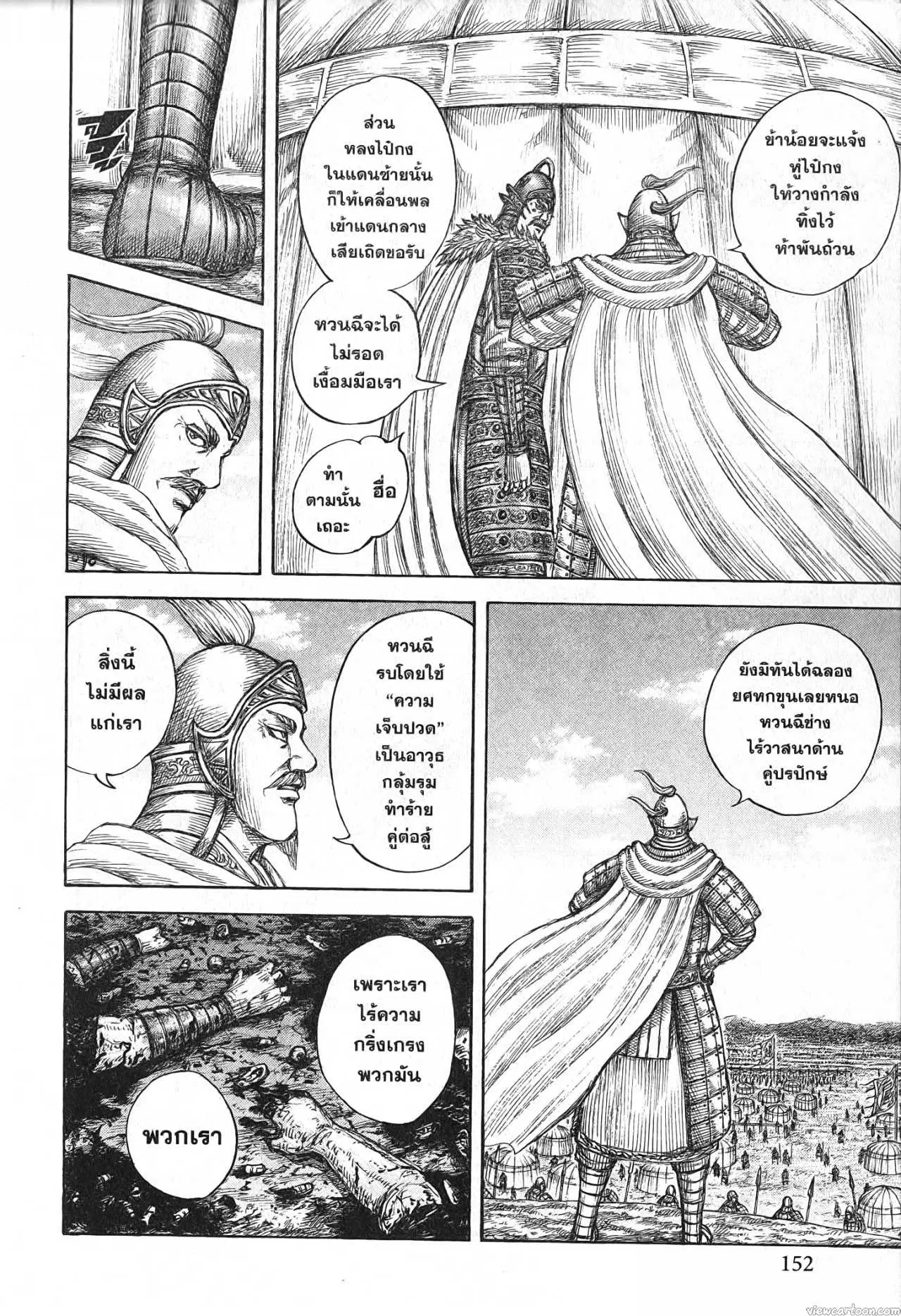 Kingdom ตอนที่ 687 หน้า 11