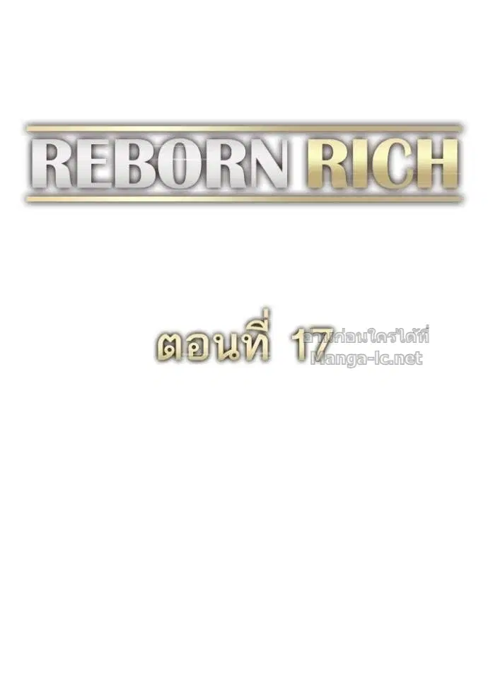 Reborn Rich ตอนที่ 17 หน้า 92