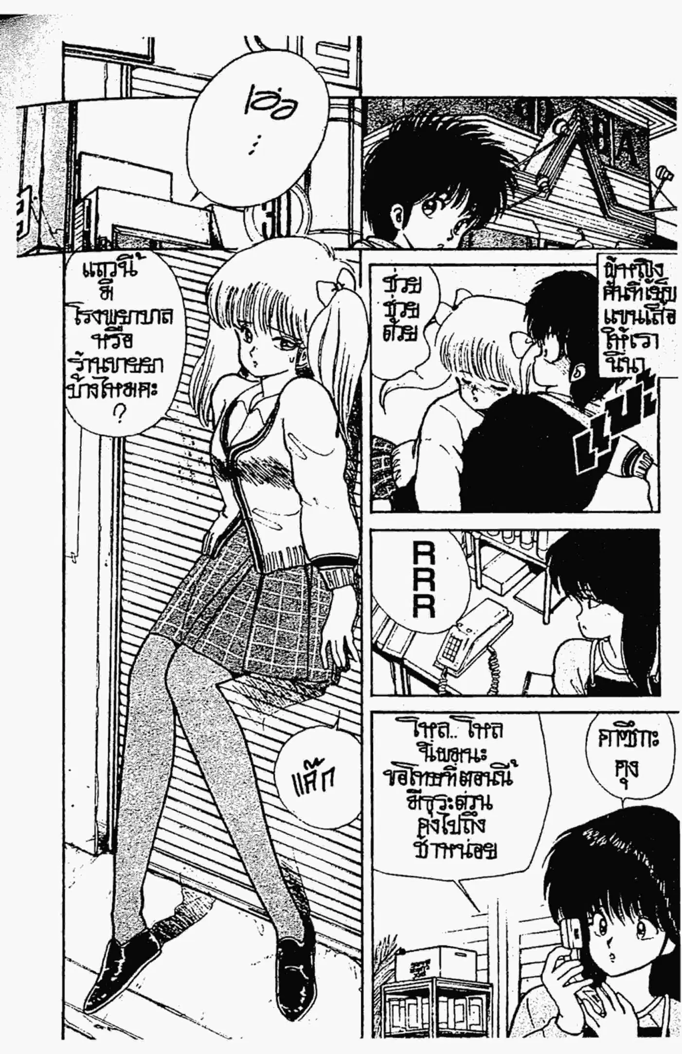 Kimagure Orange☆Road ตอนที่ 89 หน้า 9