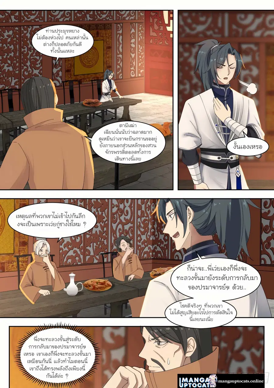 Martial Peak ตอนที่ 1328 หน้า 5