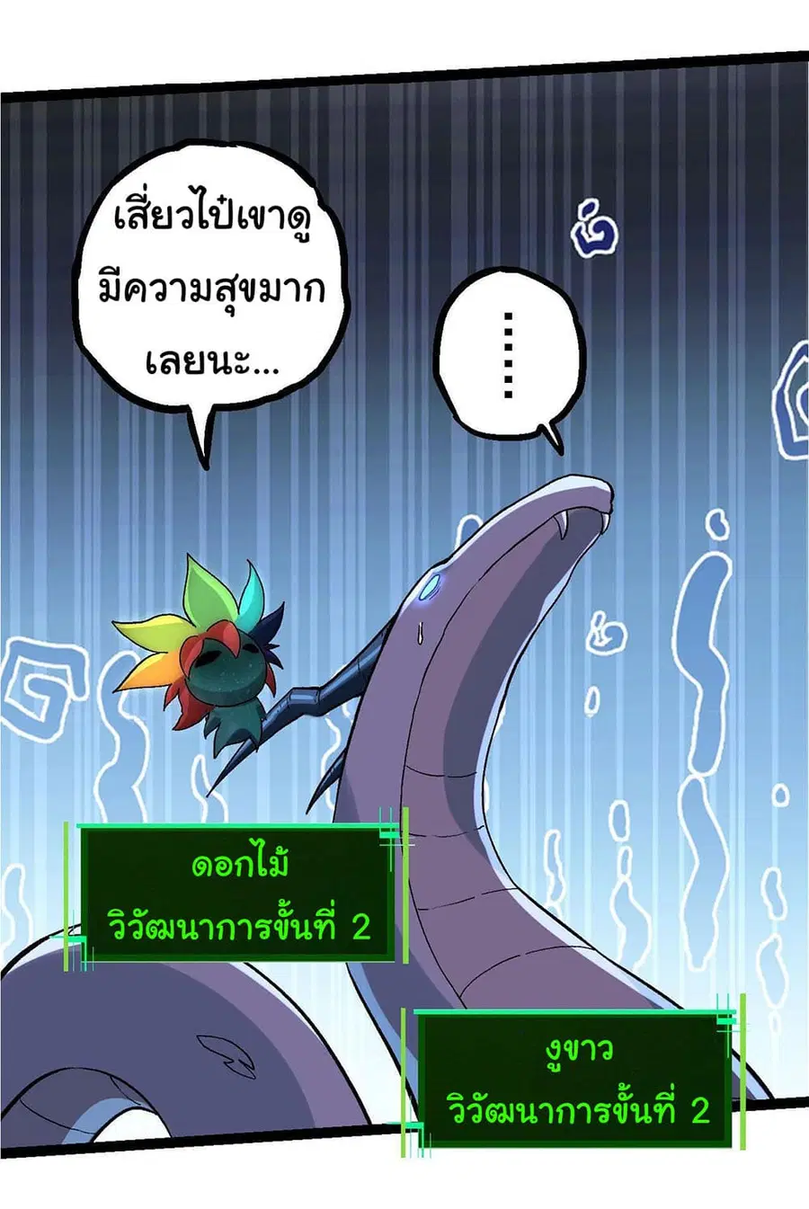 Evolution from the Big Tree ตอนที่ 113 หน้า 44