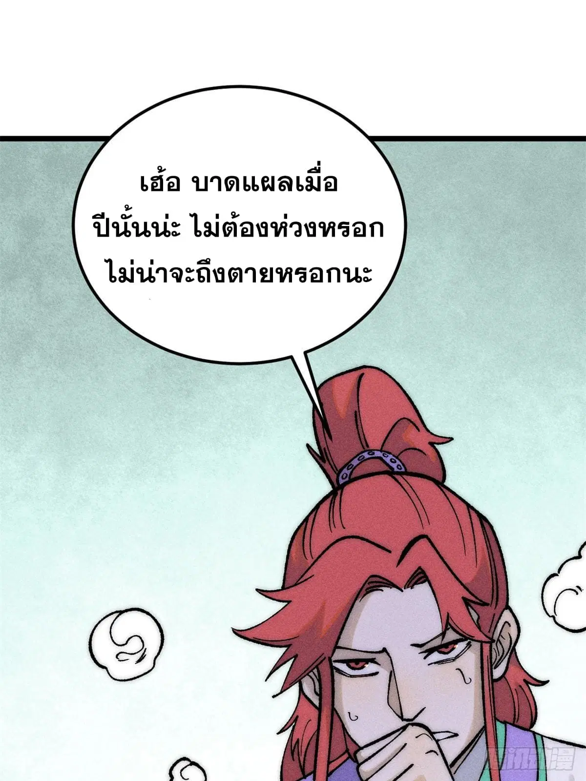 All Hail the Sect Leader ตอนที่ 274 หน้า 29