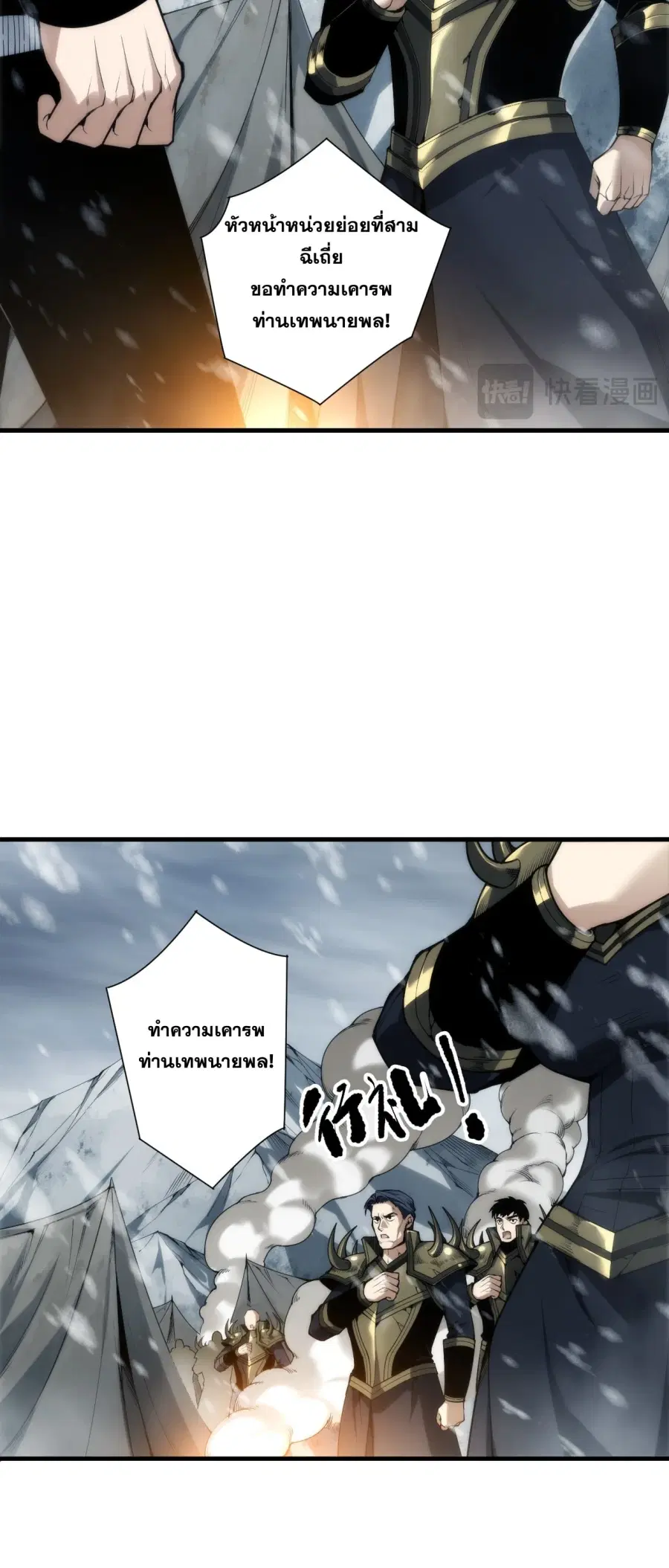 Necromancer King of The Scourge ตอนที่ 272 หน้า 14
