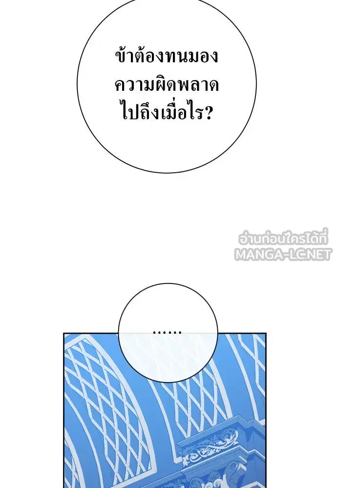 Your Throne ตอนที่ 168 หน้า 69