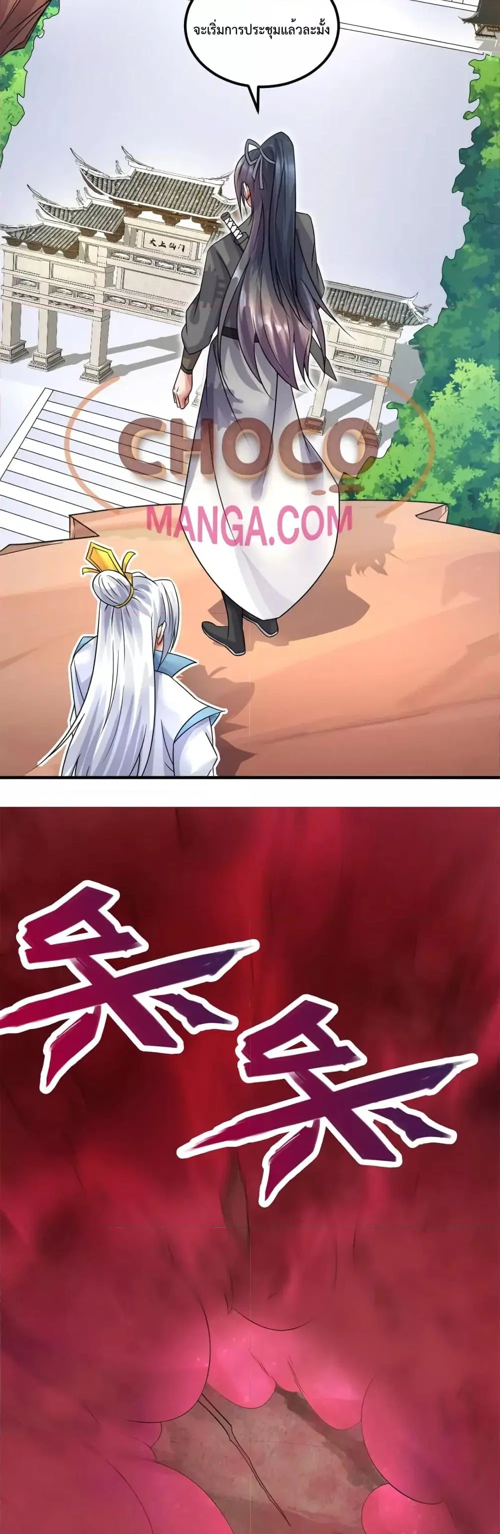I Can Become A Sword God ตอนที่ 59 หน้า 9