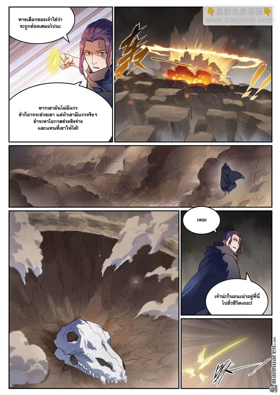 Bailian Chengshen ตอนที่ 1119 หน้า 5