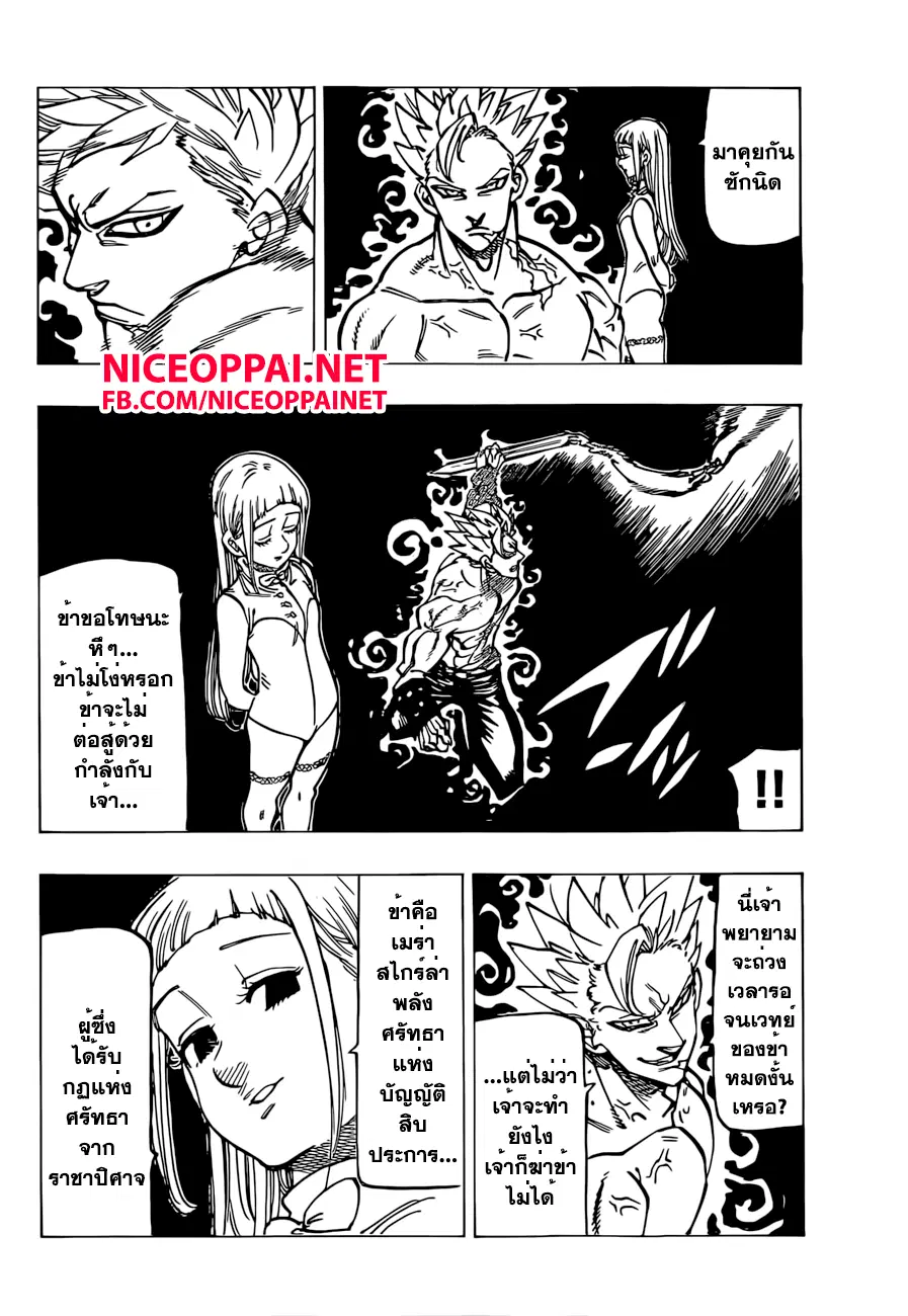 Nanatsu no Taizai ตอนที่ 145 หน้า 6