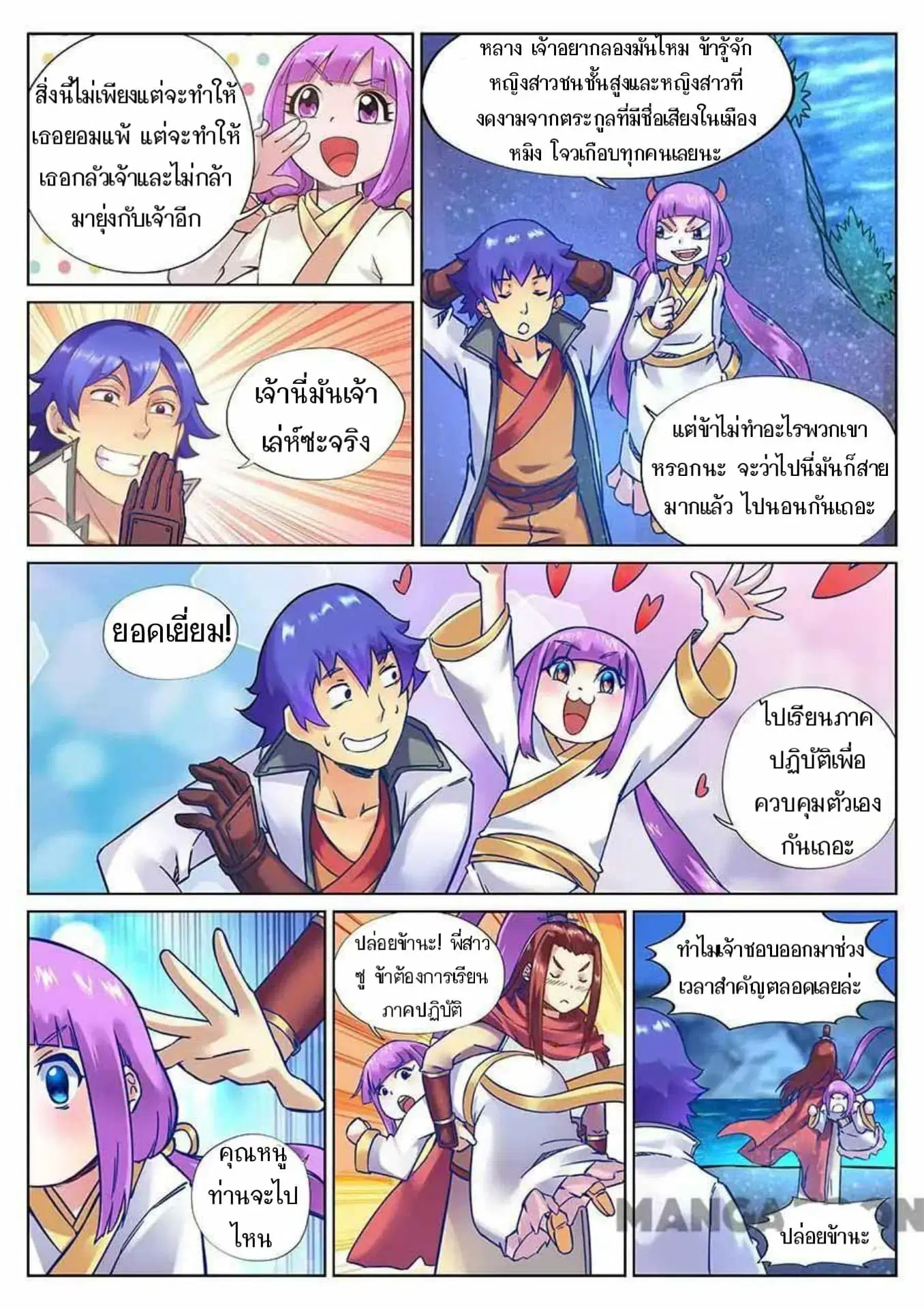 My Great Sword ตอนที่ 112 หน้า 8