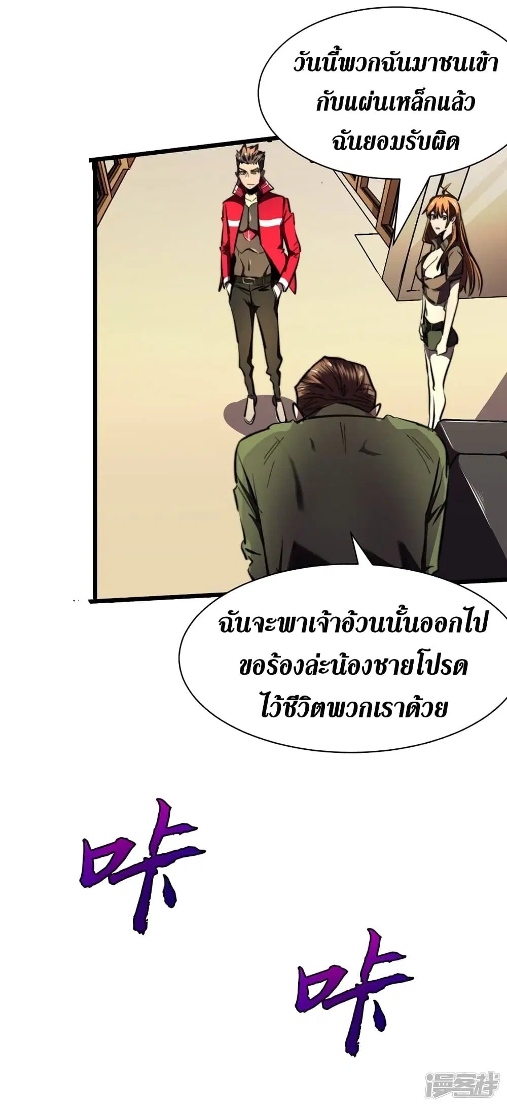The Last Hero ตอนที่ 21 หน้า 35