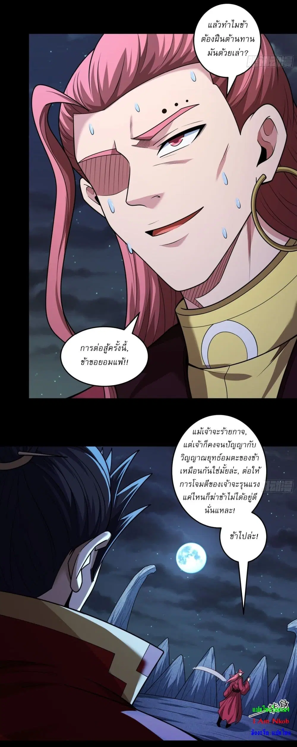 God of Martial Arts ตอนที่ 808 หน้า 24