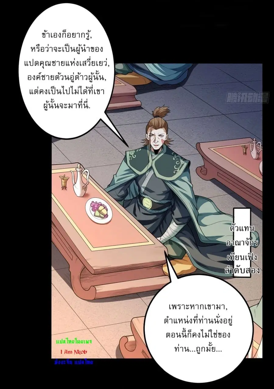 God of Martial Arts ตอนที่ 596 หน้า 27