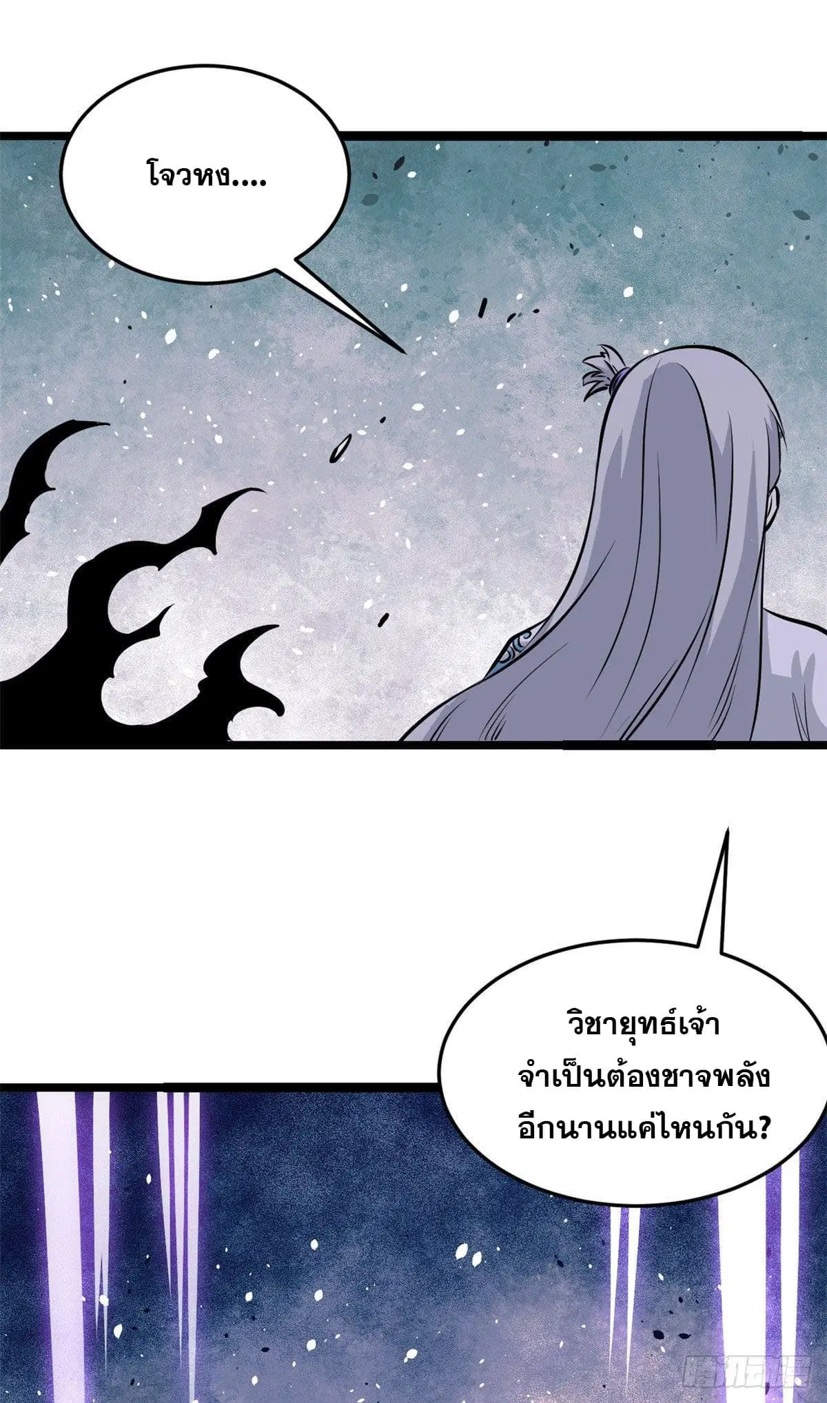 All Hail the Sect Leader ตอนที่ 113 หน้า 10