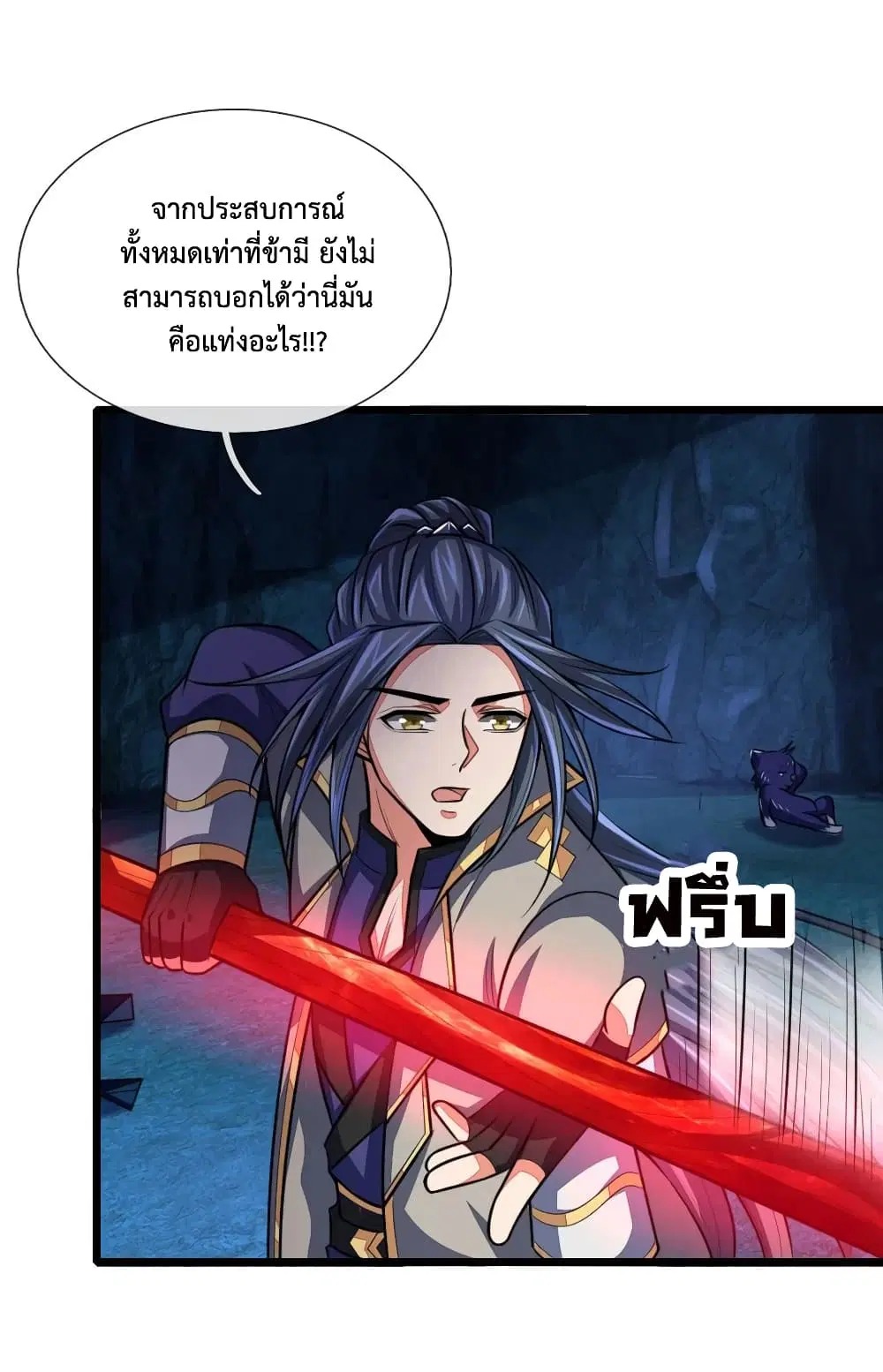 Shenwu Tianzun ตอนที่ 122 หน้า 8