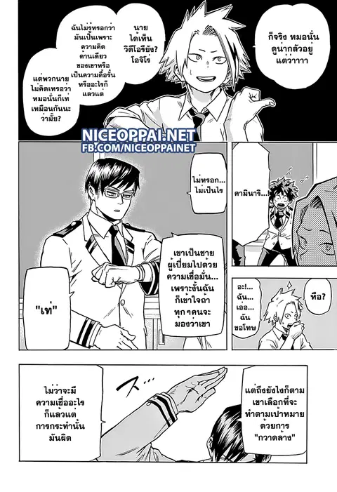 Boku no Hero Academia ตอนที่ 58 หน้า 10