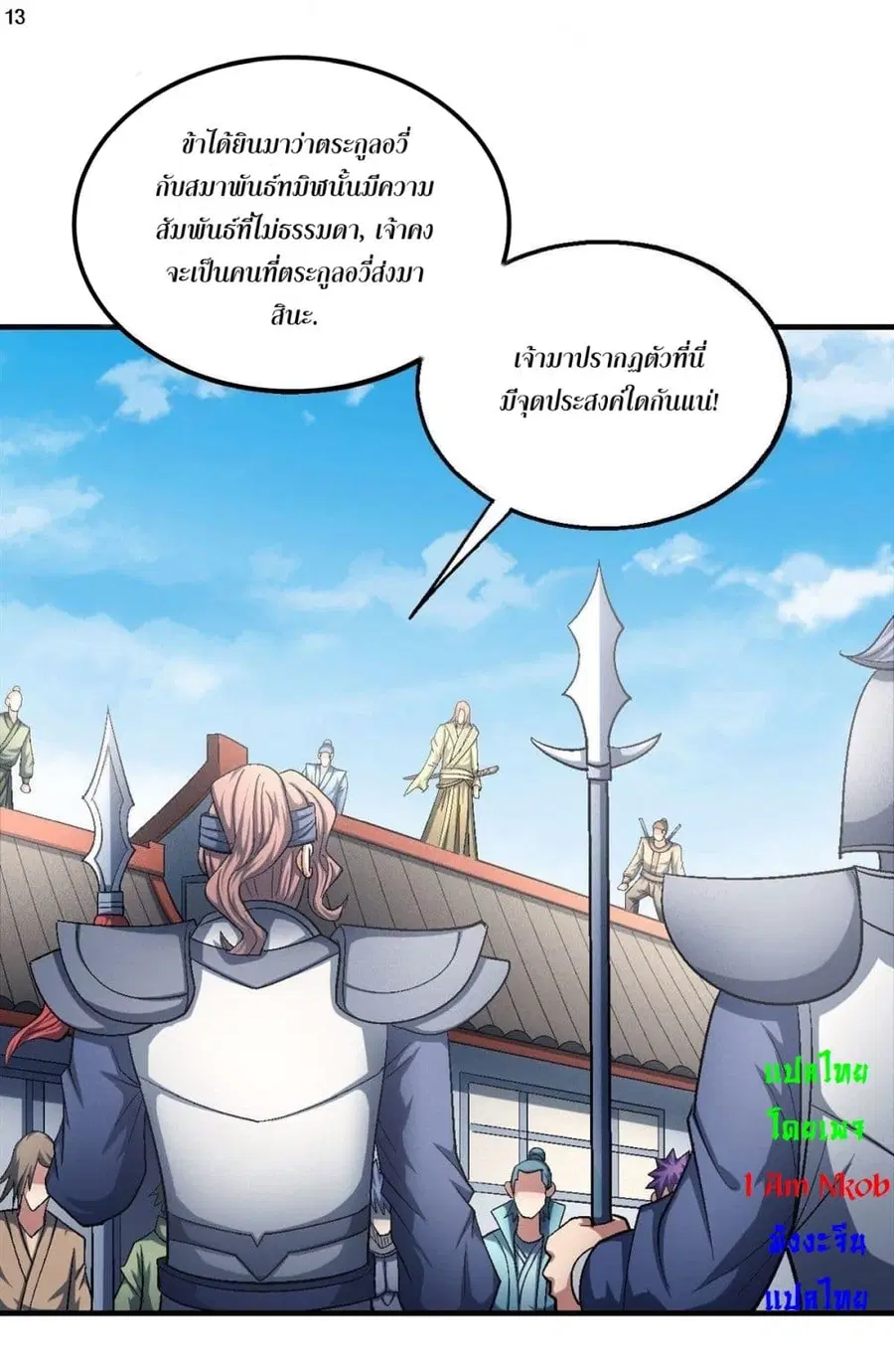 God of Martial Arts ตอนที่ 408 หน้า 14